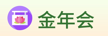 金年会 Logo